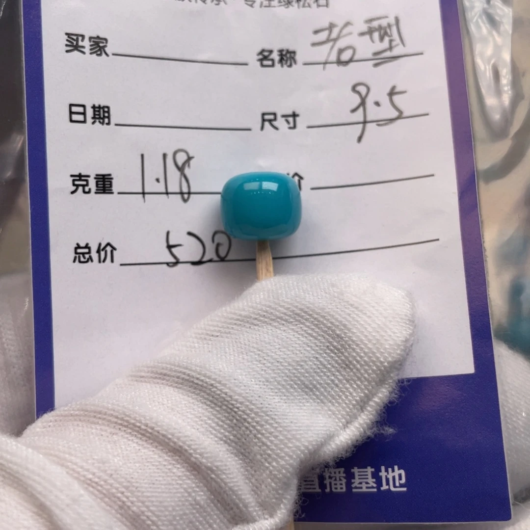 绿松石未镶嵌配饰
