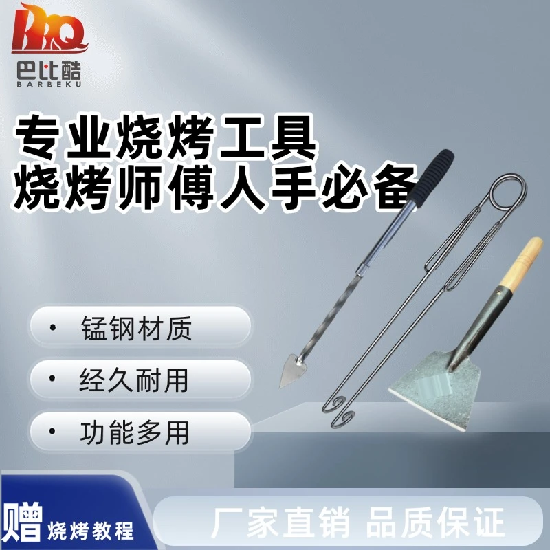 巴比酷不锈钢烧烤工具神器烧烤炉眼清理工具碳夹烧烤三件套