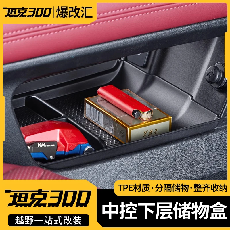 25款坦克300中控下储物盒置物盒箱车用品专用收纳神器内饰改装件