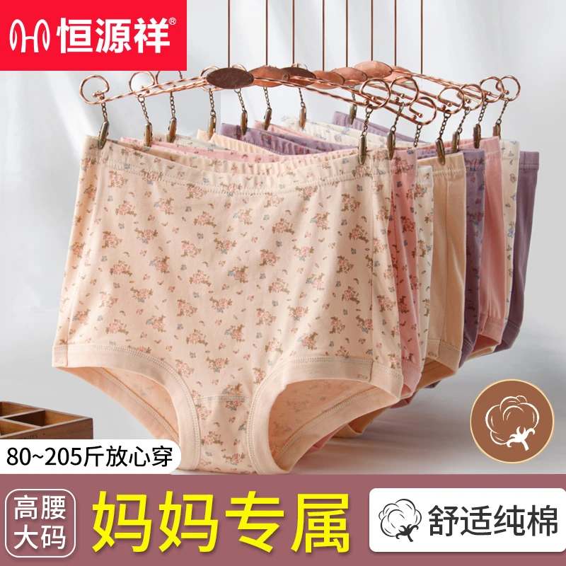 恒源祥妈妈内裤纯棉抗菌三角裤中老年人高腰大码女士短裤头奶奶夏