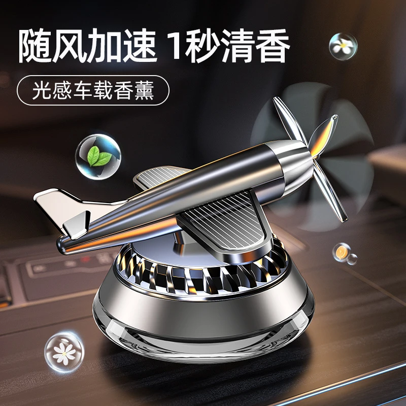 车载香水太阳能直升飞机摆件汽车香薰车内除异味香氛旋转装饰用品
