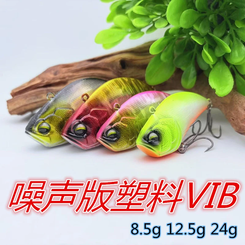 塑料VIB响珠路亚饵日系震动颤摆鲈鱼翘嘴全游层特氟龙6066三本钩