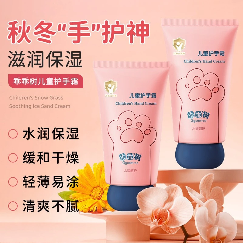 官方正品✅儿童护手霜水润保湿缓和干燥清爽不腻嫩肤护