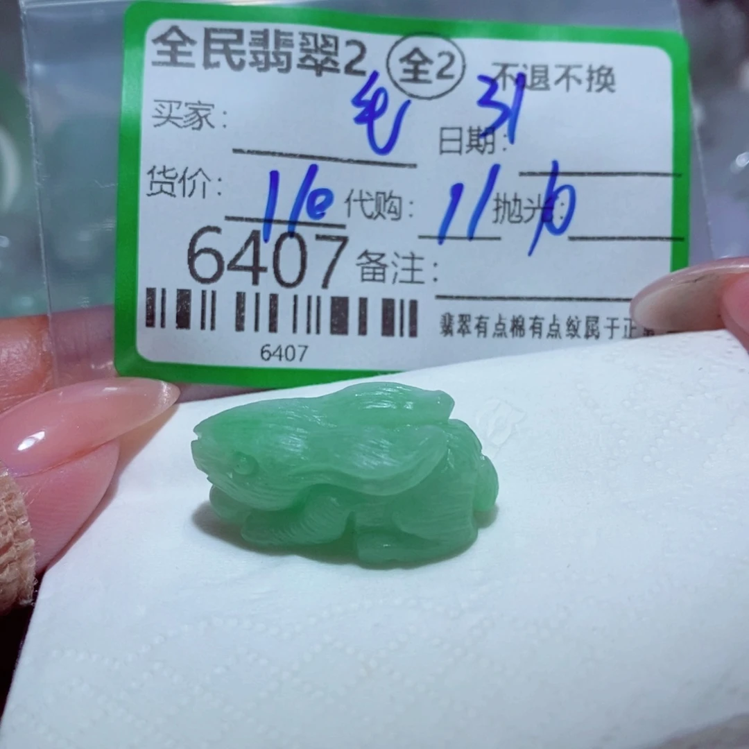 毛***文定制翡翠未镶嵌翡翠