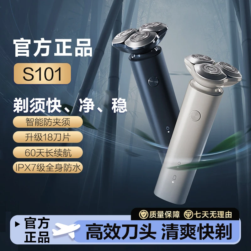 电动剃须刀S101男士刮胡刀水洗胡须刀礼物送男友