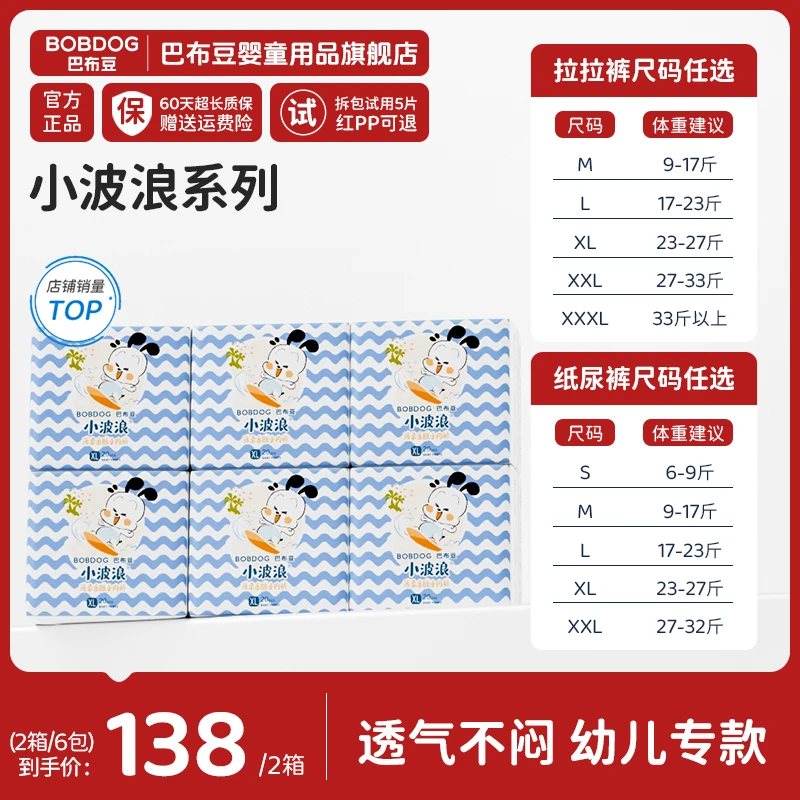 【直播专属】巴布豆小波浪拉拉裤超薄透气柔软防侧漏学步裤纸尿裤