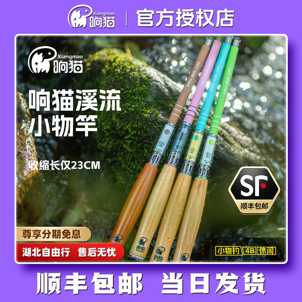 响猫4B小物竿户外溪流钓鱼竿鳑鲏白条碳纤维便携小手杆短节微物竿