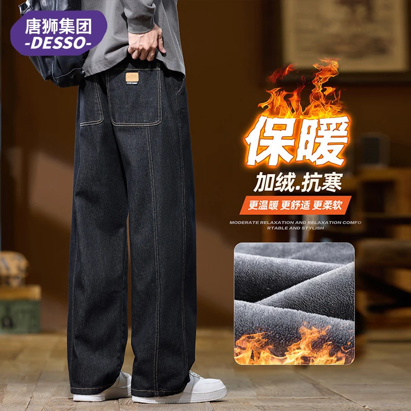 唐狮集团DESSO加绒保暖牛仔裤男款直筒宽松冬季原色阔腿休闲长裤