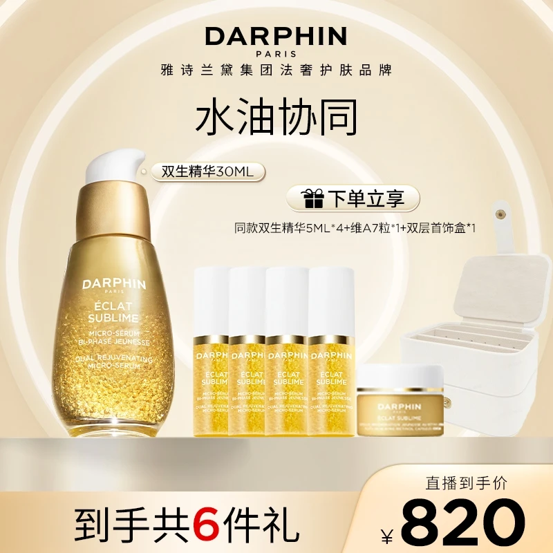 【DARPHIN朵梵】双生精华油紧致抗老修护淡纹保湿精华
