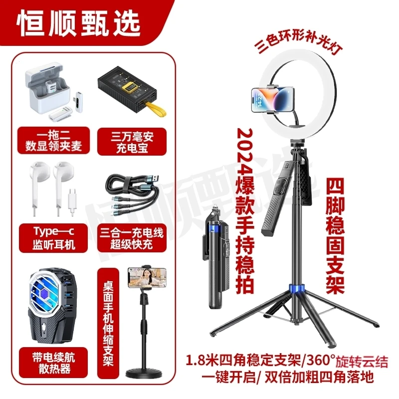 主播必备 | 恒顺带电散热器D11数显领夹麦四脚支架大灯圈套餐