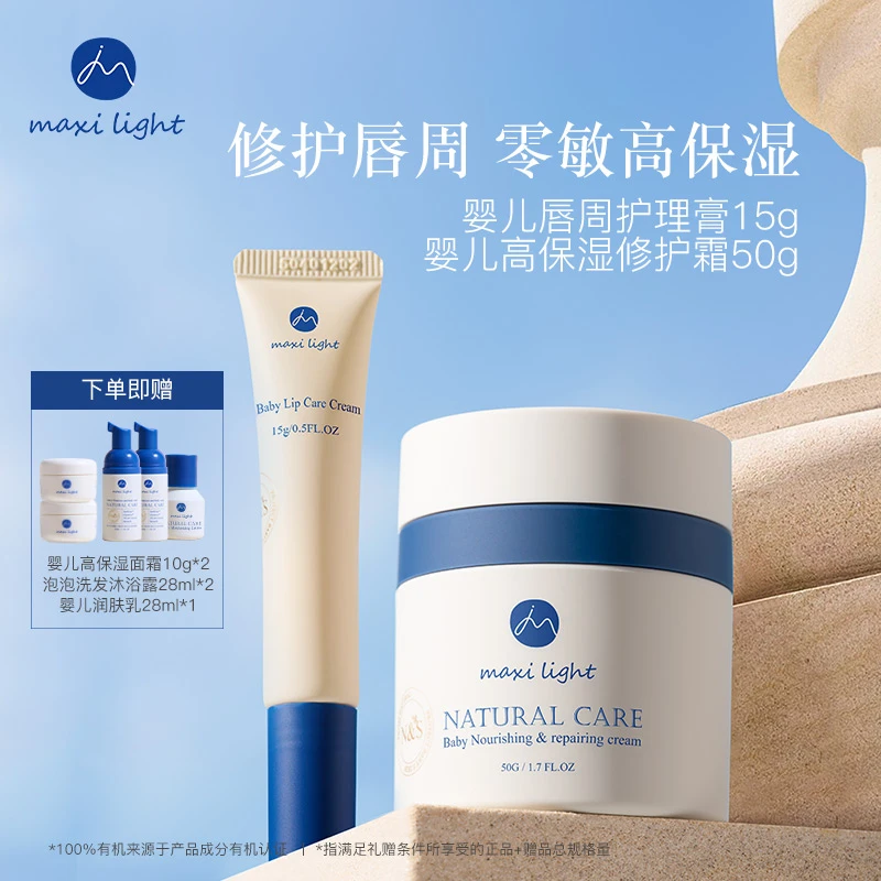 【婴儿面霜+口水膏】英国奇麦思宝宝面霜保湿儿童面霜口水膏口水霜