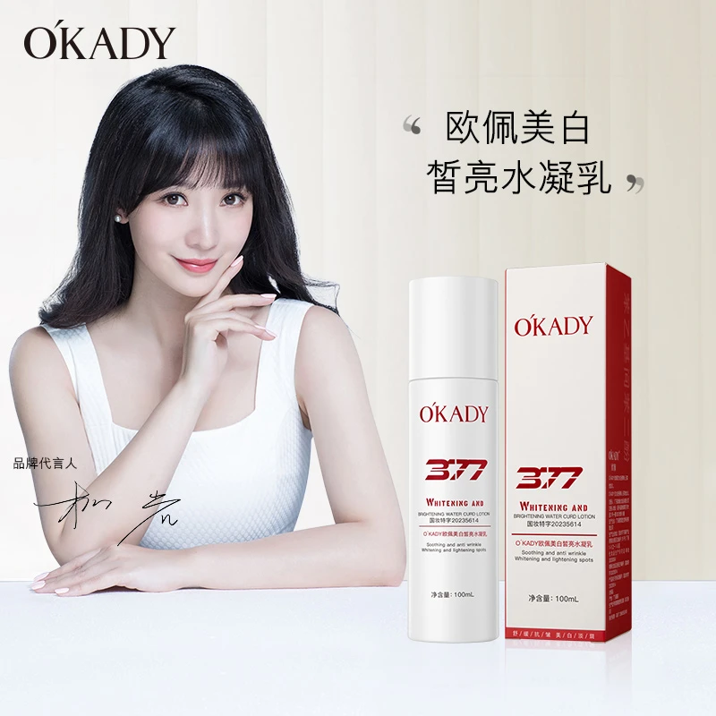 欧佩美白皙亮水凝乳