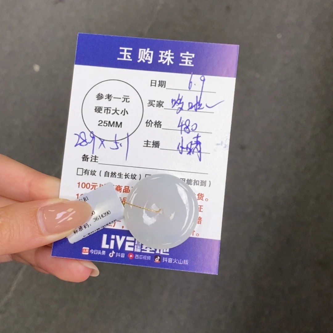 【闪购商品】翡翠未镶嵌颈饰哆****啦平安扣