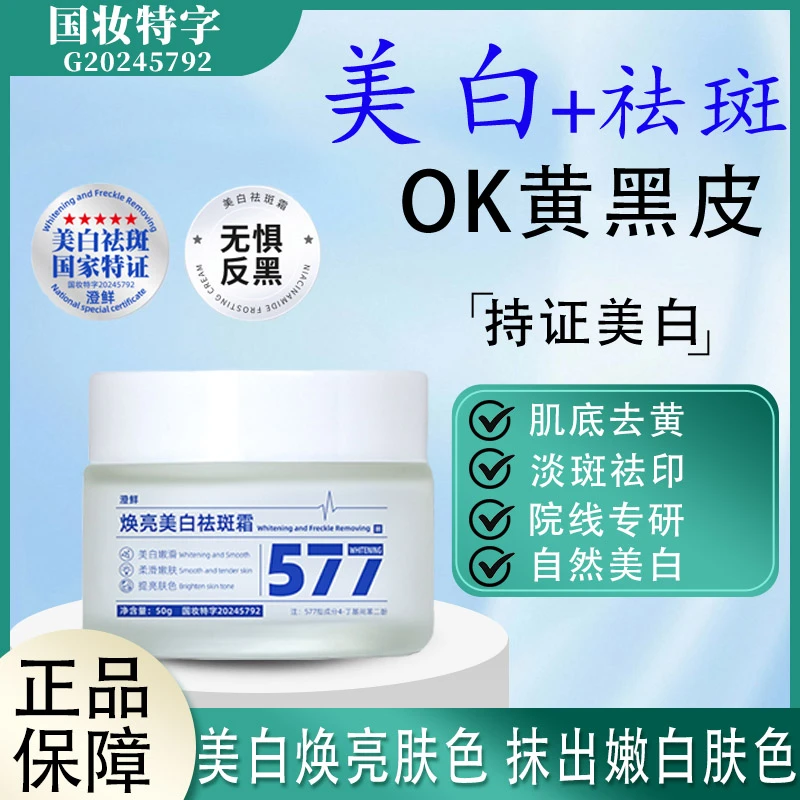 577烟酰胺美白淡斑面霜提亮肤色保湿补水改善暗沉熬夜肌男女通用