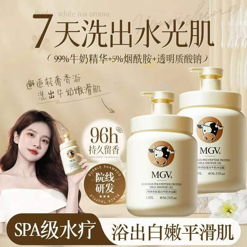 【正品推荐】韩婵牛奶美肌润滑沐浴露大容量清爽控油清洁沐浴乳浴液