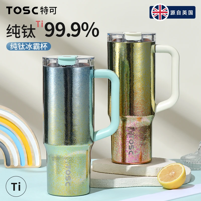 英国TOSC特可新款纯钛99.9%冰霸杯保温保冷双饮吸管水杯送礼钛杯
