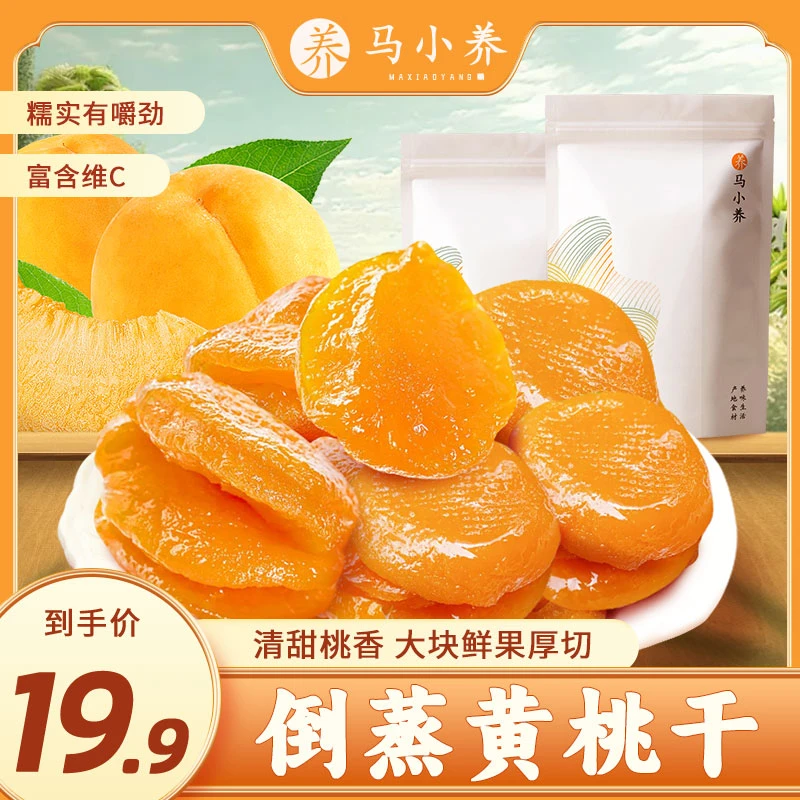 马小养【红心黄桃干】精选大果维C满满独立包装软糯香甜不加白砂糖