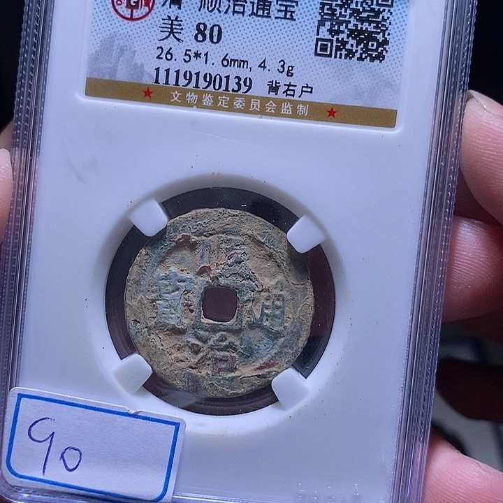 铜MQ评级封装盒子币一枚0139