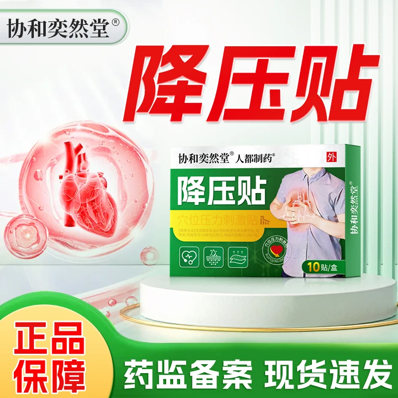 人都制药降压膏贴穴位压力刺激贴