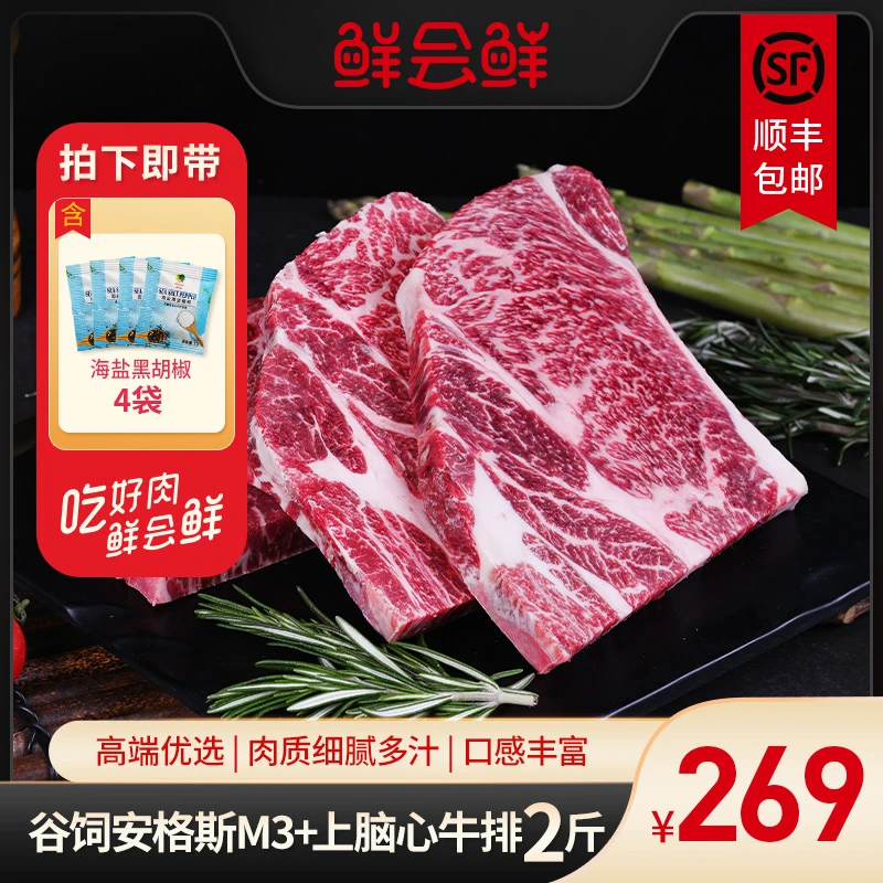 原切牛排谷饲牛肩胛眼肉/上脑心美国/澳洲进口儿童雪花牛扒1kg