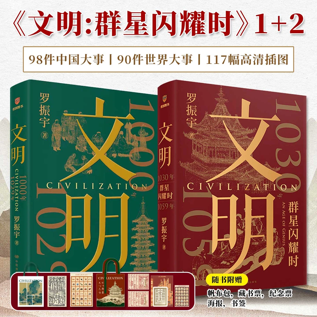 文明1030-1059群星闪耀时发现人类文明更深理解人性98件中国大事