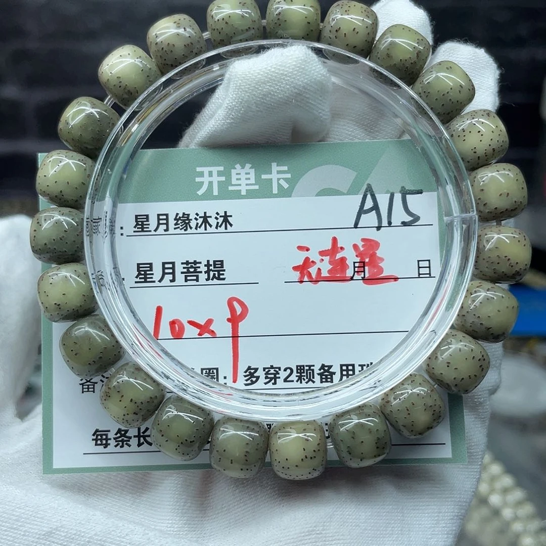 吊坠星月菩提A15...............