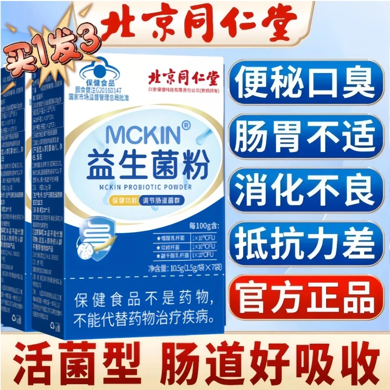 益生菌冻干粉成人孕妇老人肠胃调理改善腹胀腹泻便秘