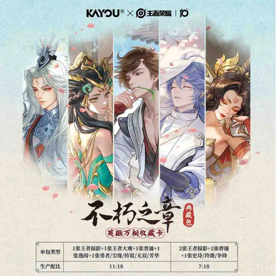 卡游【玩法】王者荣耀英雄万相典藏包卡牌盲盒王者谷子周边（代拆）