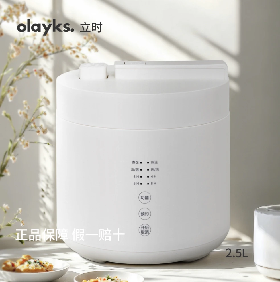 新款olayks立时电压力锅智能2.5L饭煲2-4人多功能家用电饭煲小型