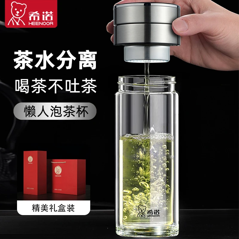 希诺官方旗舰店双层茶水分离杯男士玻璃水杯耐高温泡茶杯子礼盒装