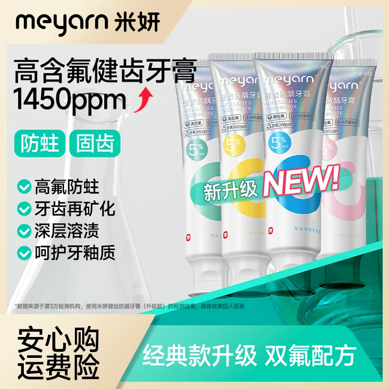 【防蛀牙膏】米妍健齿防蛀含氟清新黄温和牙膏含氟防蛀家庭深层亮白