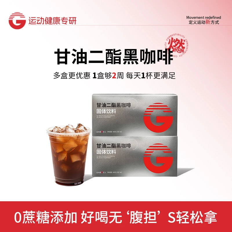 大G甘油二酯黑咖啡0脂肪0蔗糖运动咖啡健身办公提神二合一咖啡粉
