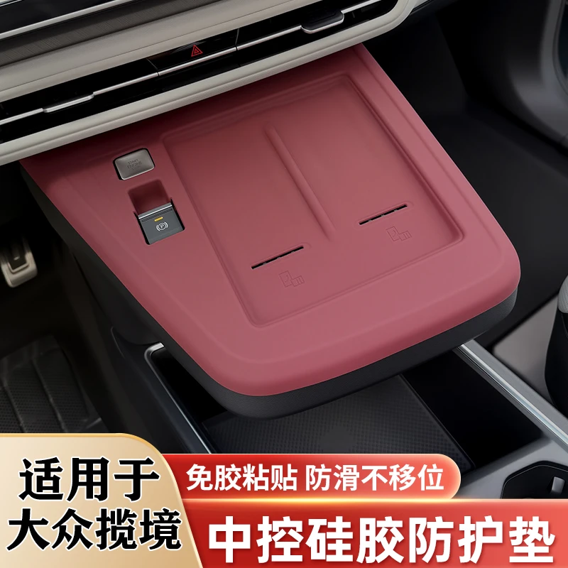 适用26款大众揽境中控硅胶垫无线充垫内饰面板保护贴膜改装饰用品