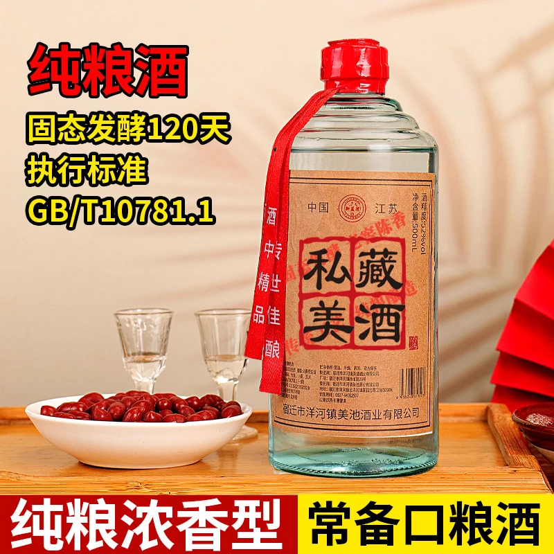 御蓝湾私藏美酒52度500ml浓香型白酒51-60度