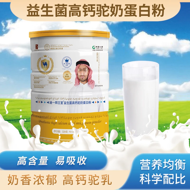 益生菌高钙驼奶蛋白粉