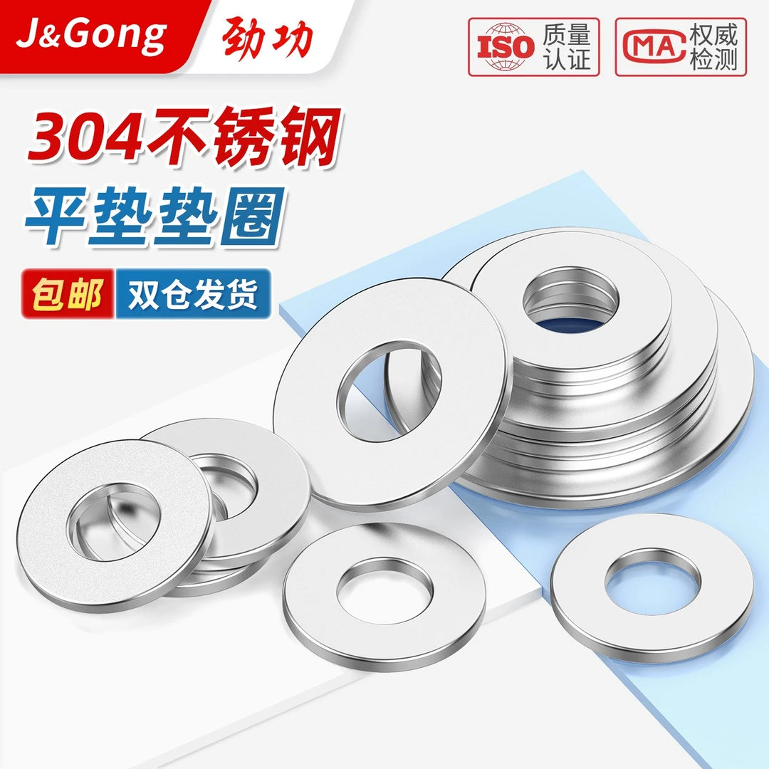 304不锈钢垫片圆形螺丝垫片金属垫圈平垫片加厚加大介子M1.6-M24