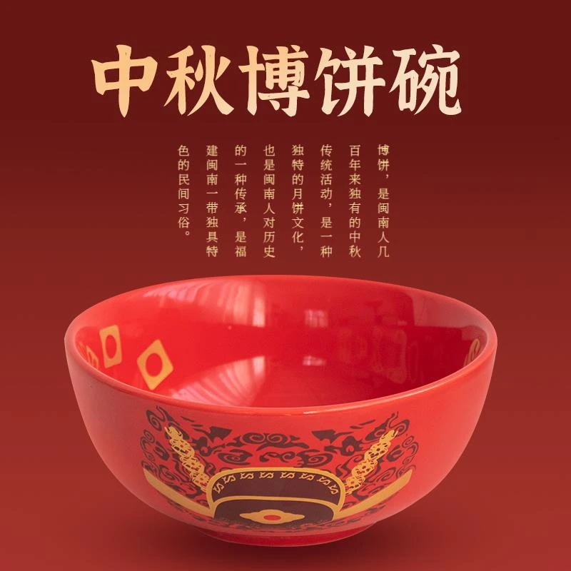 厂家直销中秋节博饼碗大口径喜庆大红状元中秋碗礼品骰子道具