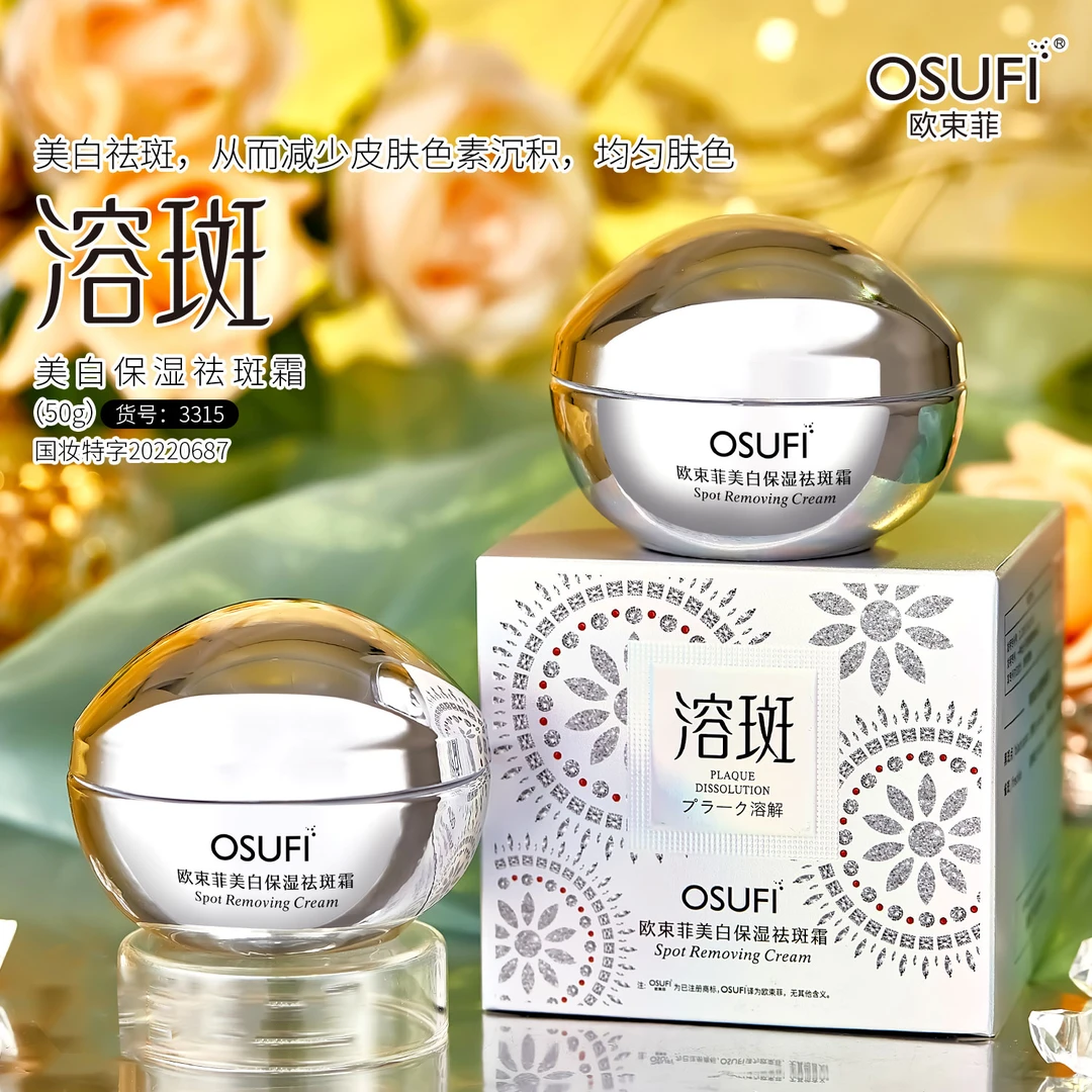 OUSHUFEI/欧束菲欧束菲美白祛斑霜烟酰胺50g