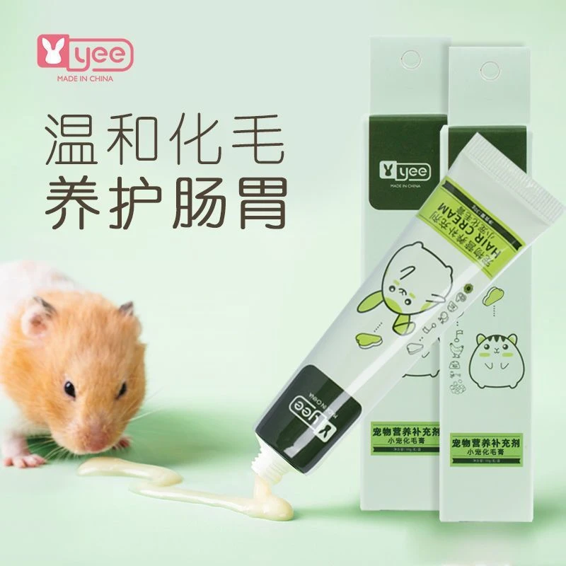 yee兔子化毛膏仓鼠金丝熊龙猫兔兔专用木瓜营养促排毛球用品包邮