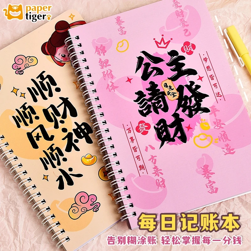 2025年新款A5每日记账本日常收支明细账本公主请发财顺财神记账本