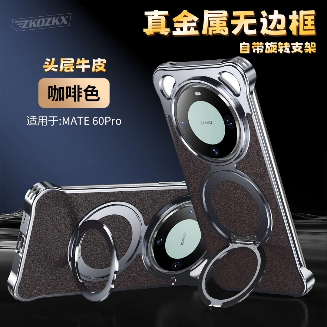 适用华为Mate60Pro手机壳金属无边框散热真皮防摔磁吸旋转支架潮
