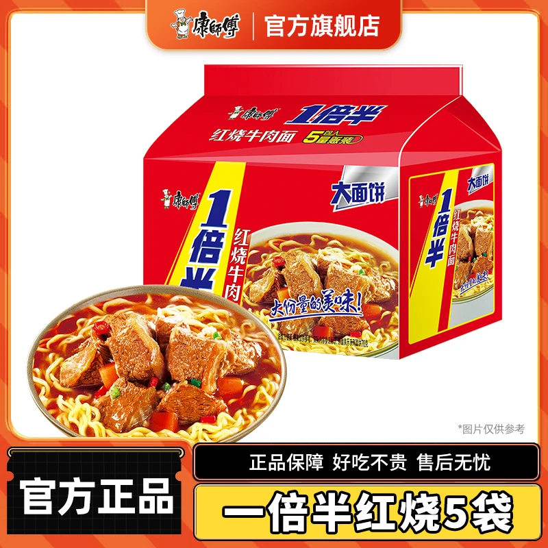 康师傅方便面红烧牛肉面5包1倍半香辣酸菜牛肉袋装泡面批发旗舰店