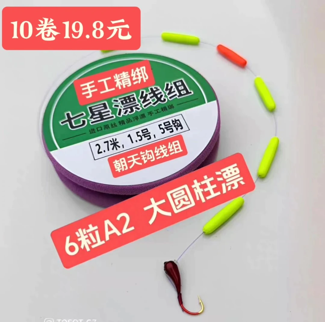 七星漂线组朝天钩手工绑制套装传统钓草洞鲫鱼专用钩
