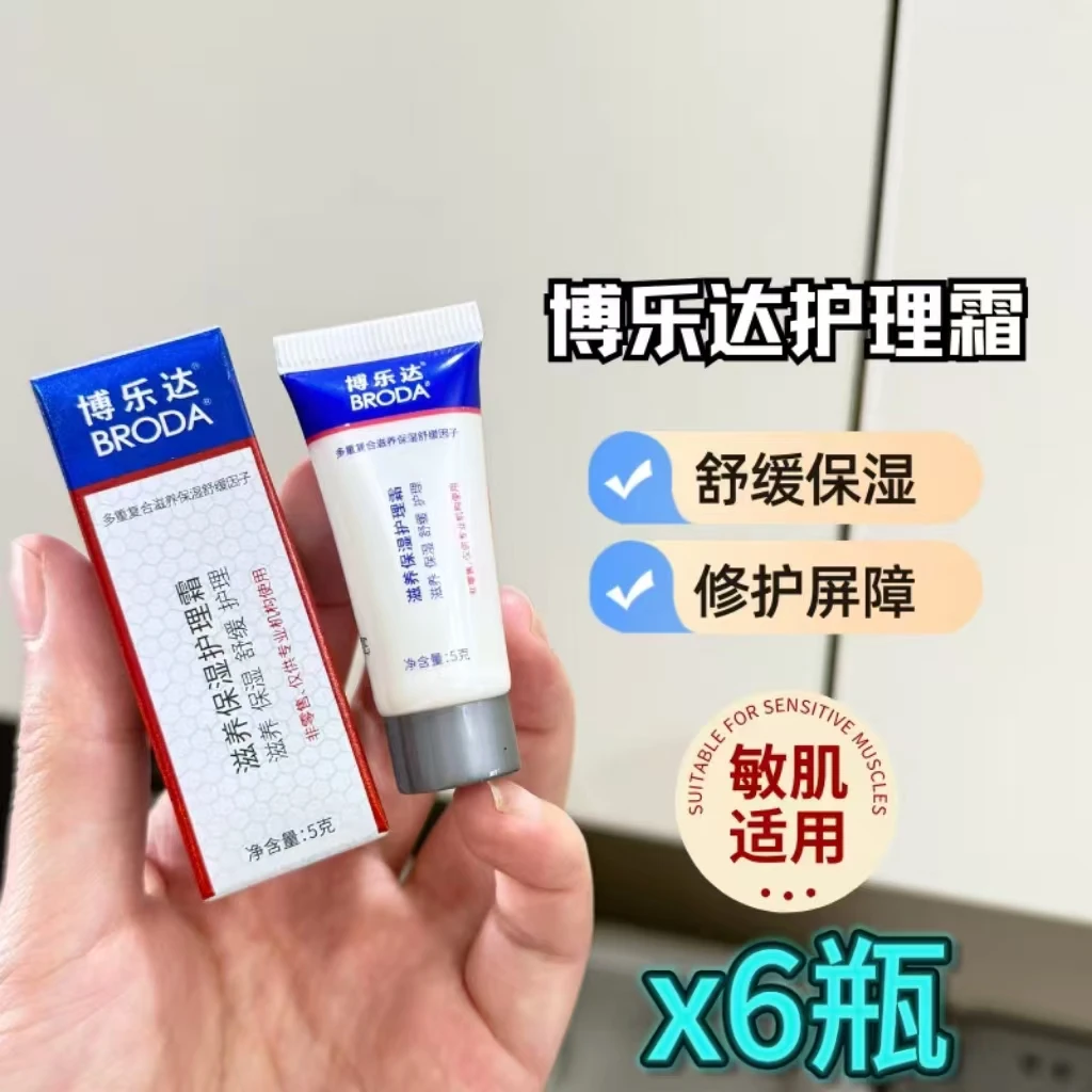 博乐达水杨酸滋养保湿护理霜2.0维稳舒缓强韧肌肤屏障滋润面霜30g