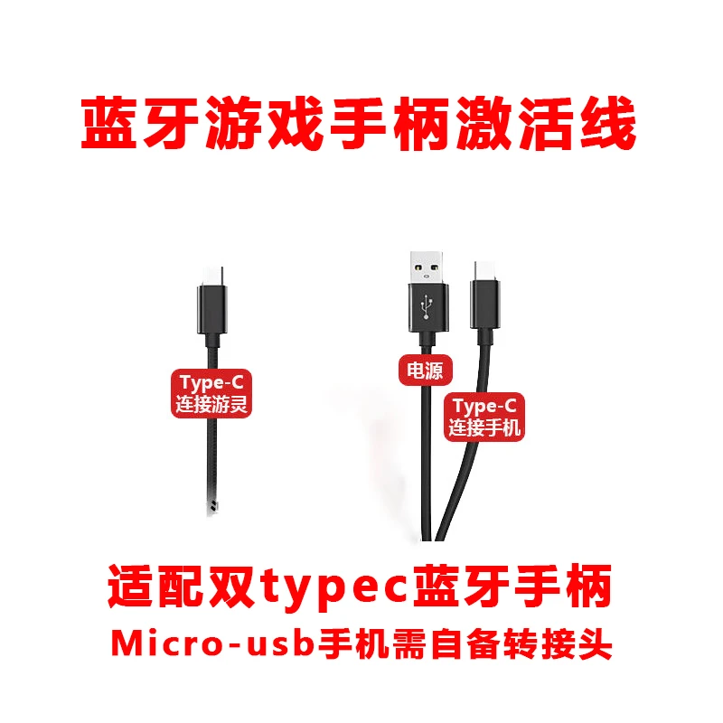 游灵神技灵之魔手柄激活数据线双typec兼容好用电竞和平精英手柄