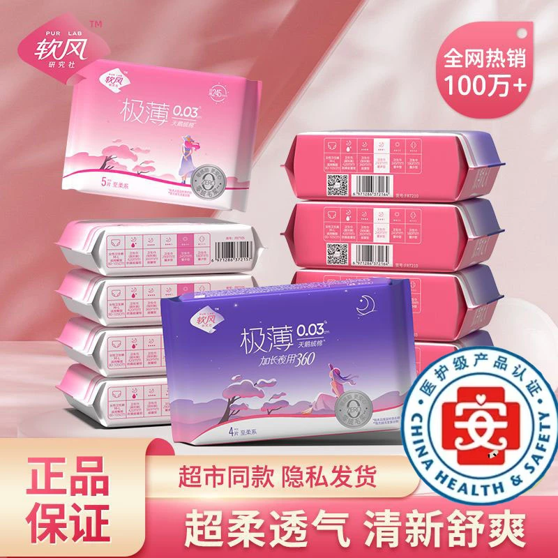 软风研究社卫生巾日夜组合亲肤棉柔超薄无感透气卫生巾斤姨妈巾
