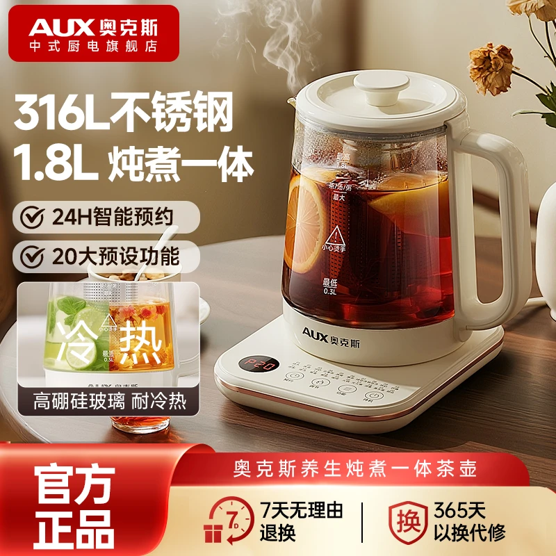 奥克斯养生壶炖煮一体2025新款烧水壶煮茶器小型办公室旗舰店正品
