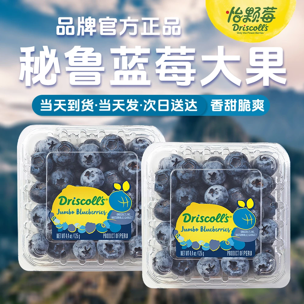 【明天到】怡颗莓秘鲁蓝莓水果超大果20mm+125g/盒次日达包脆进口高山浓郁新鲜酸甜