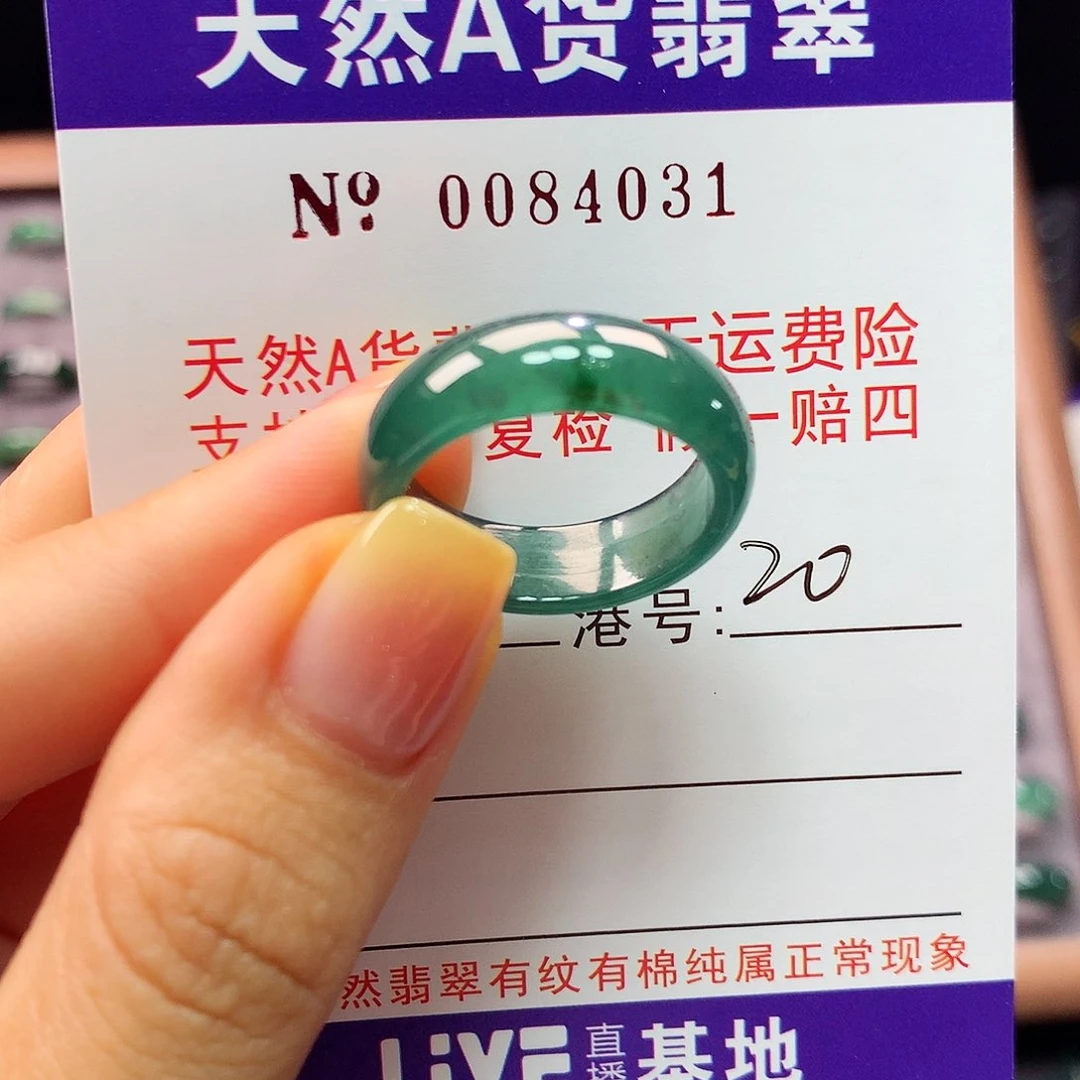 翡翠戒指未镶嵌卡牌