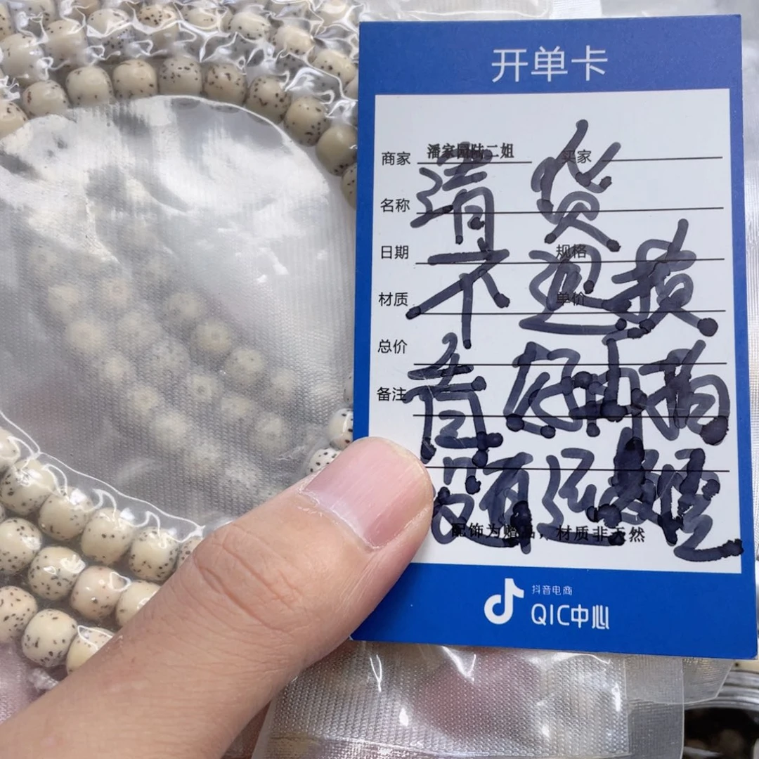手串星月菩提27号清货处理